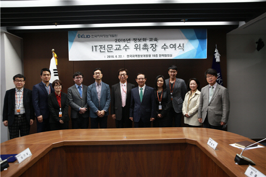 한국지역정보개발원은 22일 서울 상암동 지역정보개발원 전략회의실에서 KLID 아카데미 IT전문교수 31명에게 위촉장을 수여했다고 밝혔다. 손연기 지역정보개발원장(오른쪽에서 다섯번째)와 IT전문교수들이 기념촬영을 하고 있다. 한국지역정보개발원 제공